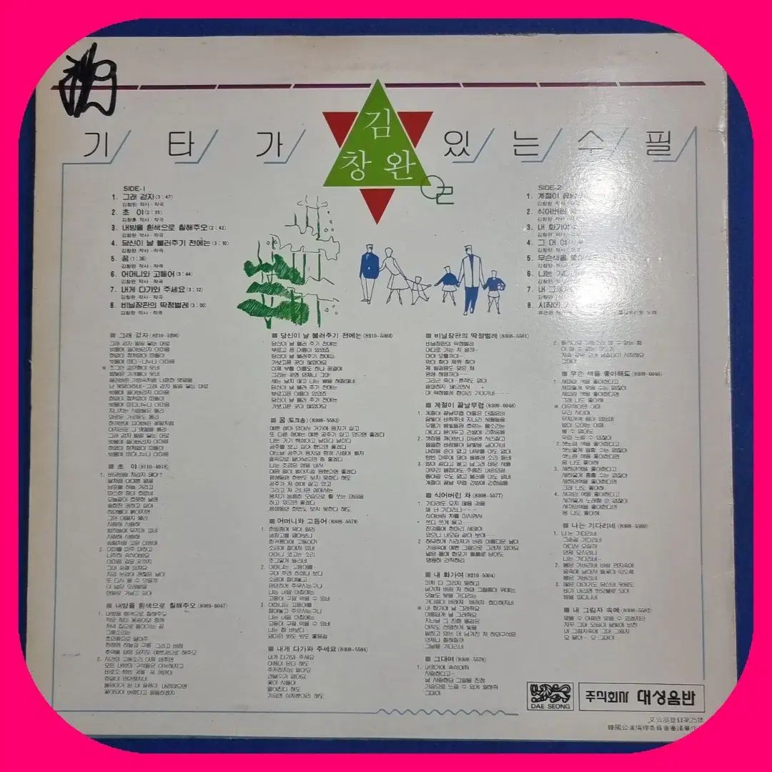 キム チャンワン ギター あり エッセイ LP NM M