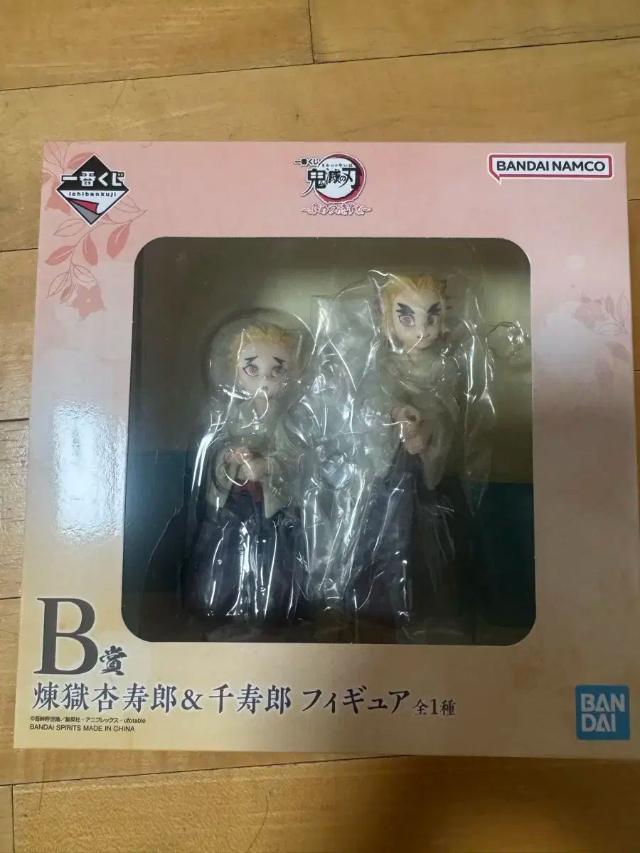 鬼滅の刃 一番くじ 不滅の絆 B賞 フィギュア