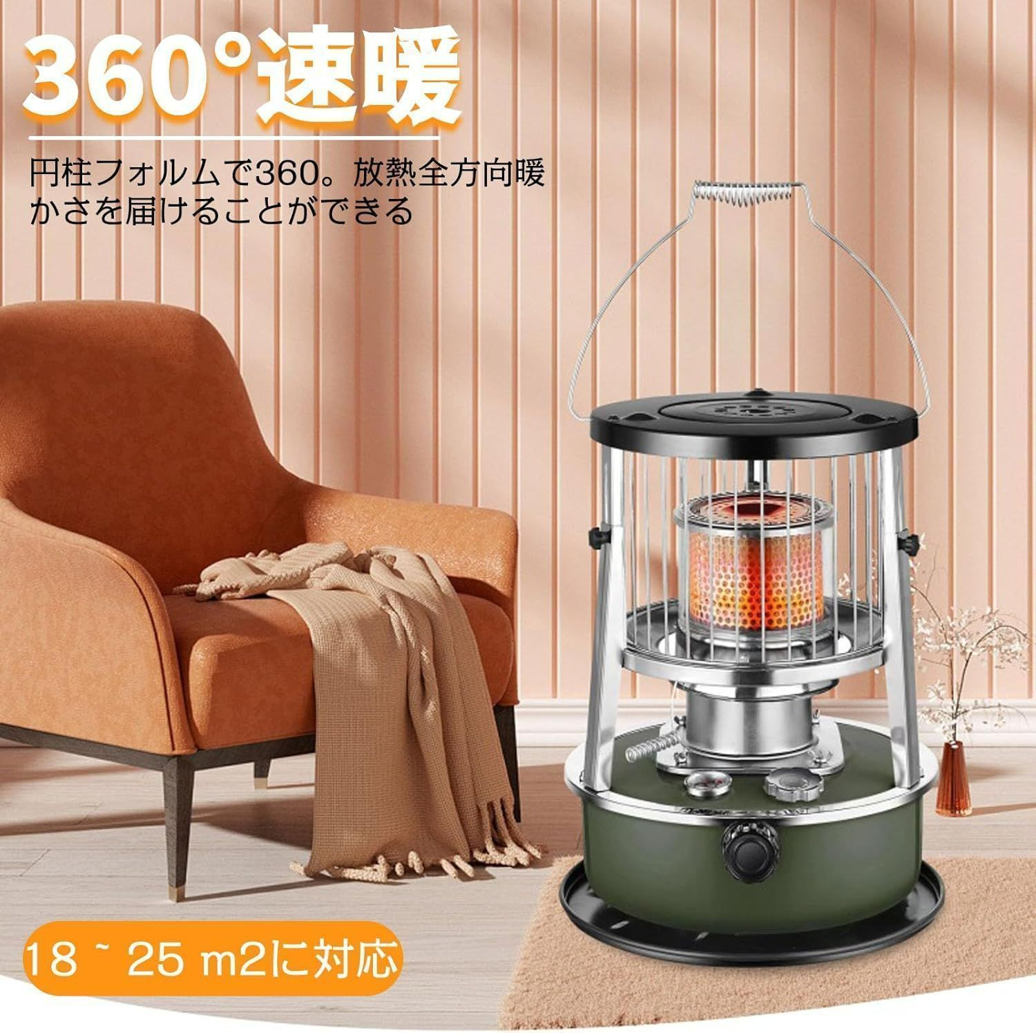 360°対流型加熱 灯油ストーブ