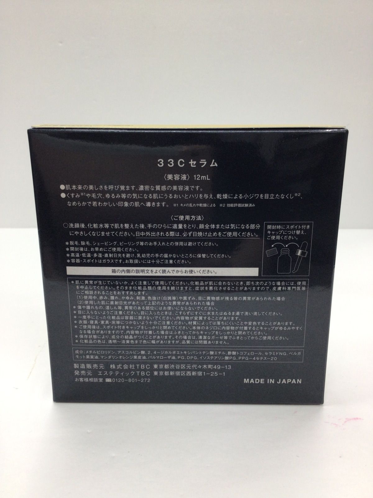 【新品未開封】33C セラム 5個セット 日本製 新品未開封】33C セラム 5個セット 日本製 新品未開封】33C セラム 5個