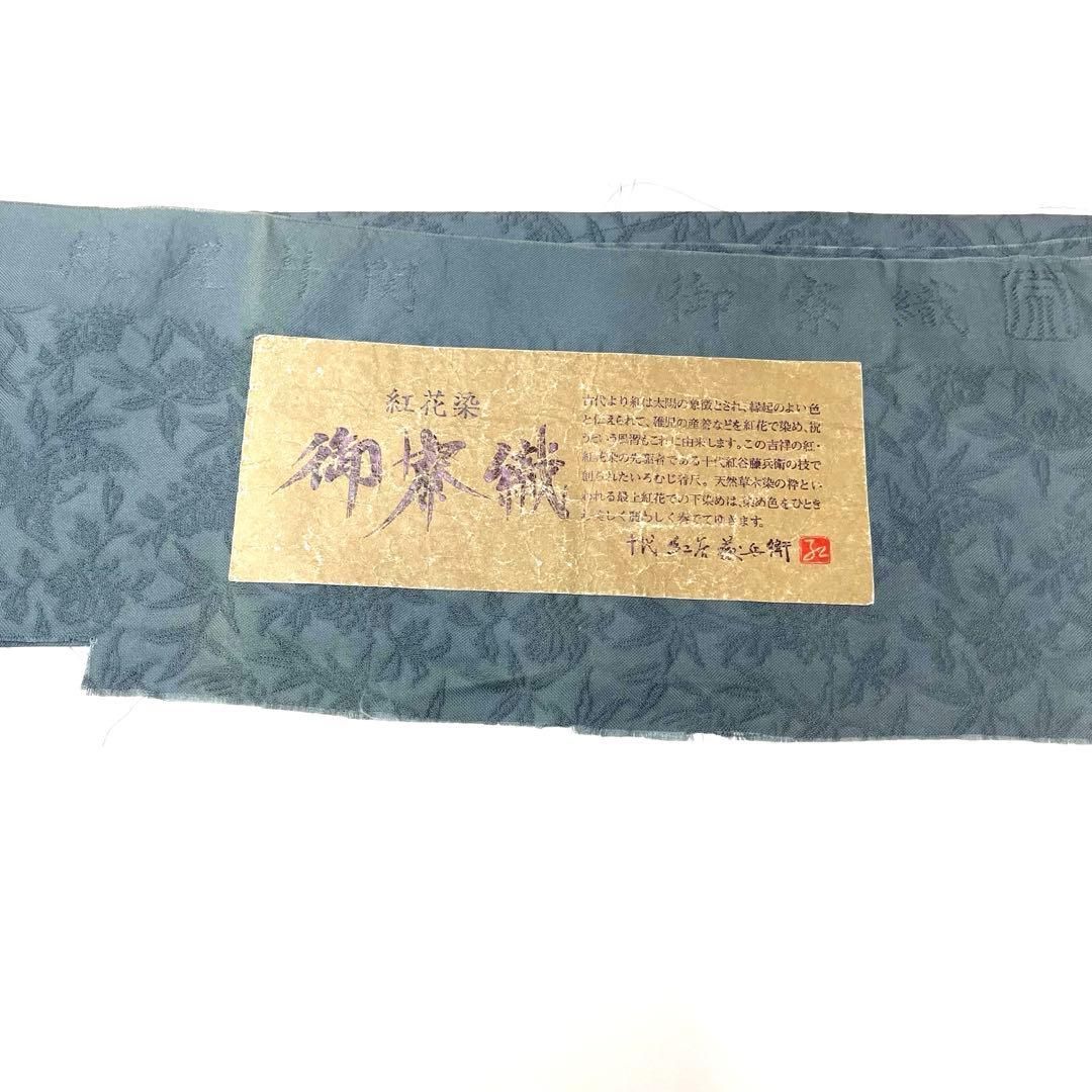 正絹 色無地紋屋井関