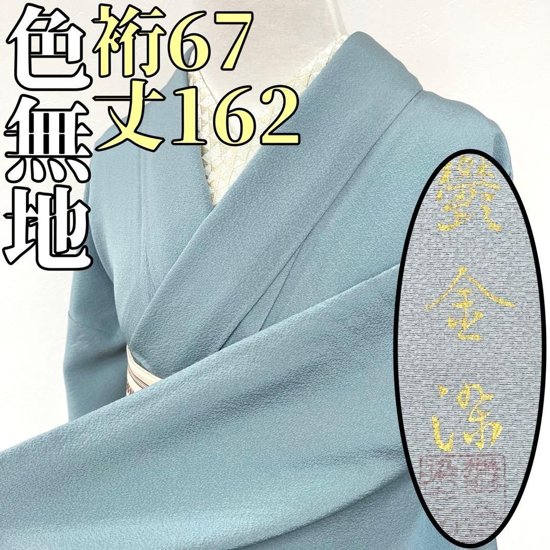 着物と帯 時流 I25759ts 正絹 色無地 うこん染 落款 一つ紋