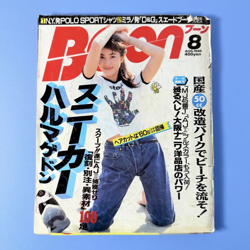 レア雑誌 2002年 NO！ エヌオー ストリートスナップ 福岡 ファッション