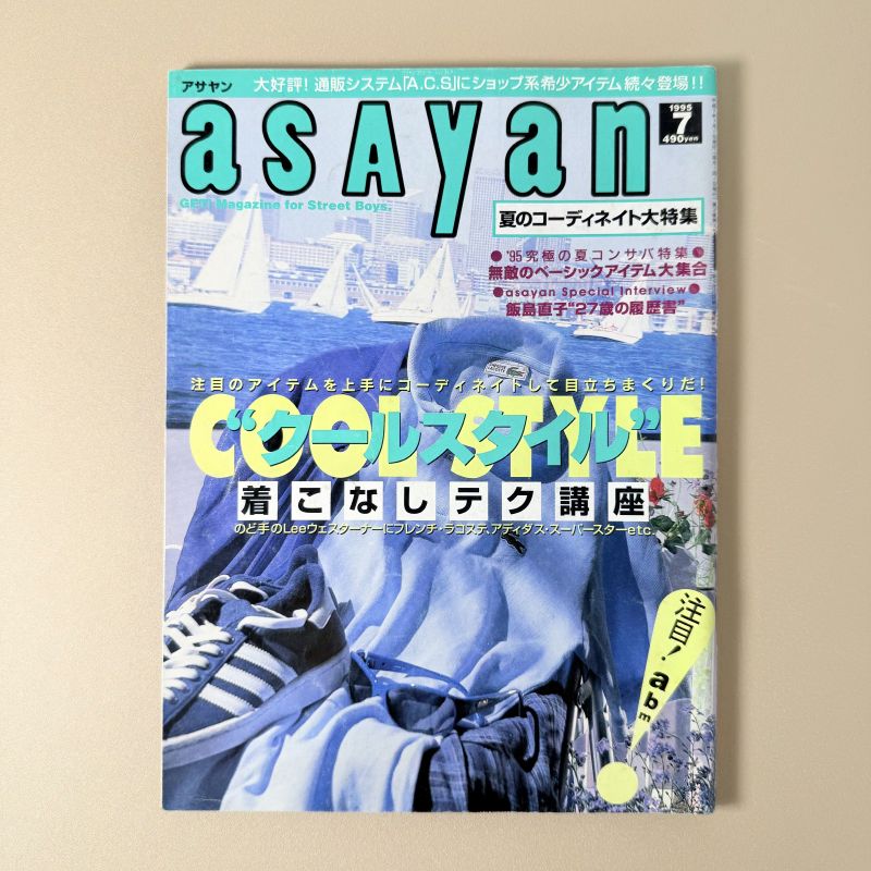 ASAYAN 9507 アサヤン 日本 ファッション 雑誌 STREET ウラハラ コーデ