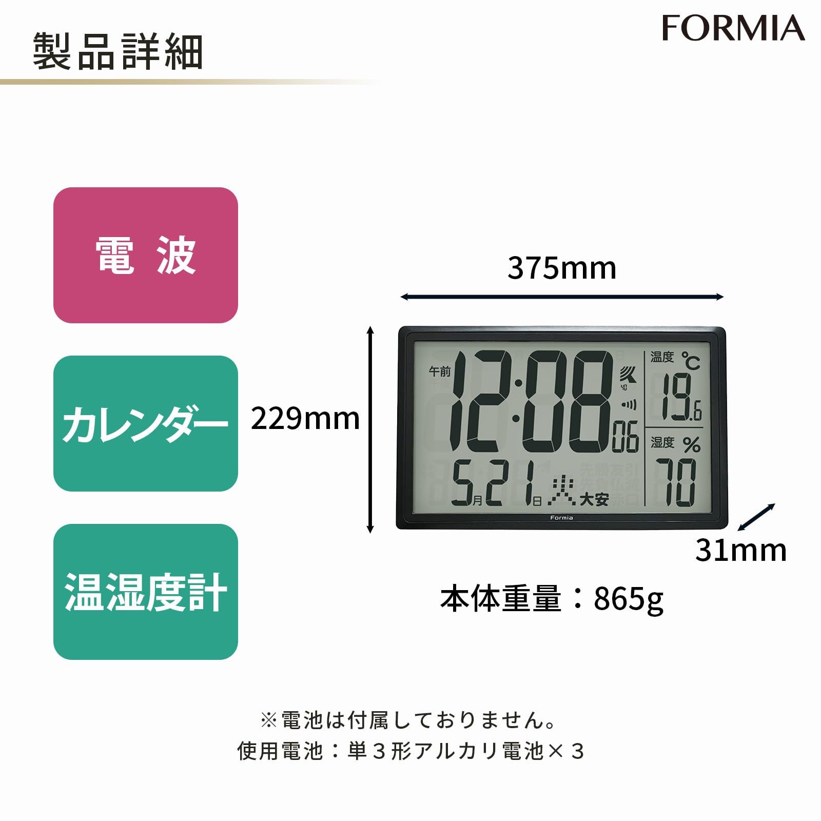 Formia フォルミア 電波 デジタル時計 大画面 電子カレンダー 温度計 湿度計 温湿度計 日付 時報 置き掛け兼用 卓上 保土ヶ谷電子販売 ブラック HWC-017RC