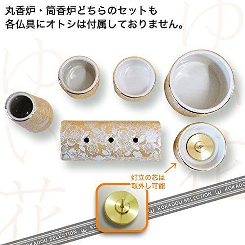 陶器製 モダン仏具5点セット ゆい花 横置き筒型香炉 桜 j1272-1-5