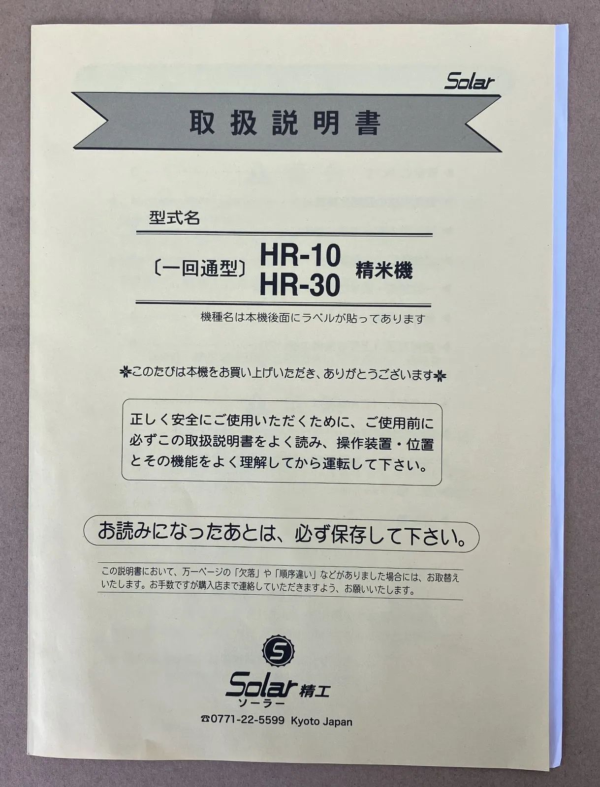 ながら精米機 1回通し型