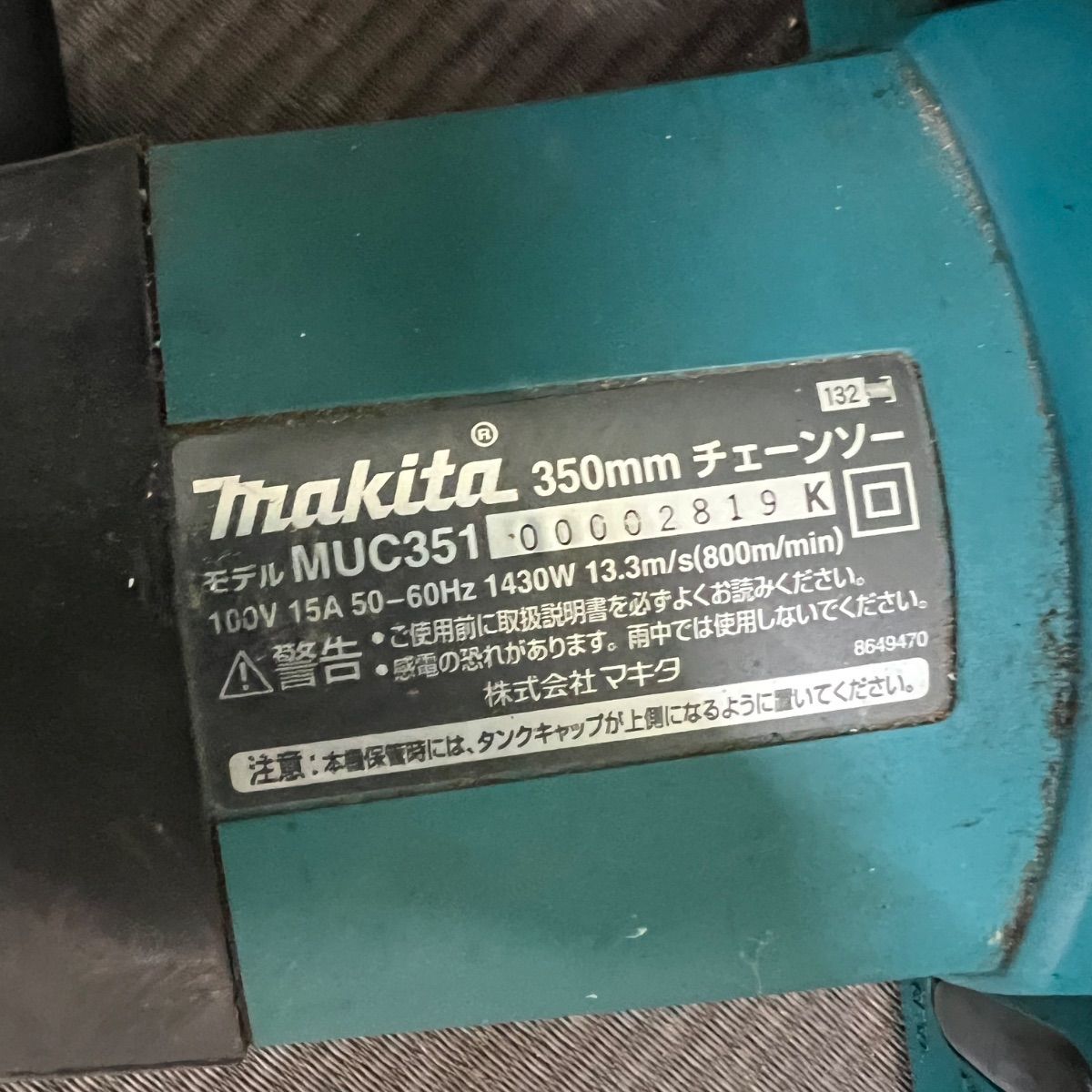 ⭐︎ makita チェーンソー 350mm MUC351 中古 動作確認済 - メルカリ