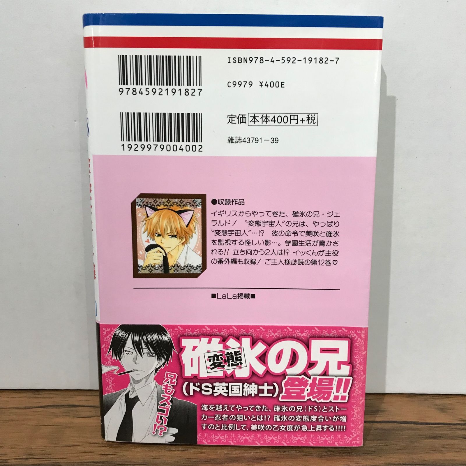 会長はメイド様！ 12巻/藤原ヒロ/GF-0225043059-YP/GF09541 - メルカリ