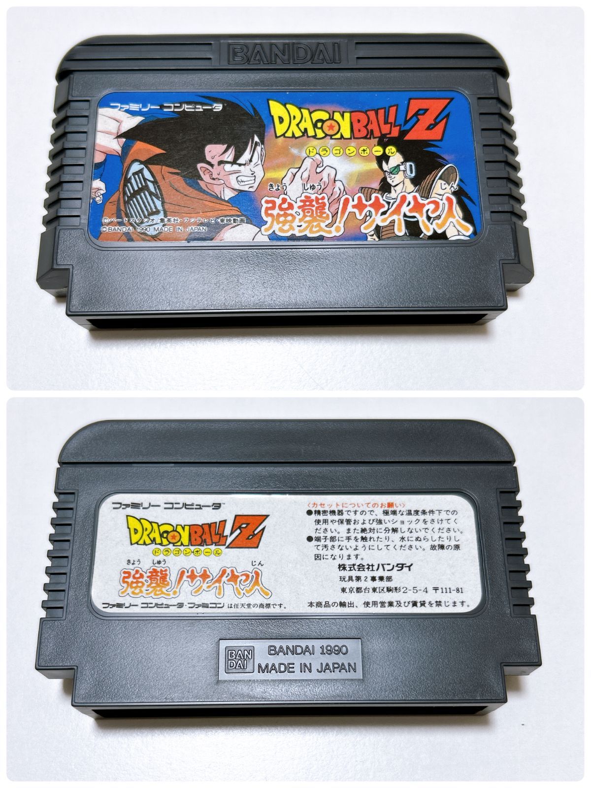 ファミリーコンピュータ ファミコン 2点まとめ セット DRAGONBALL Z 激