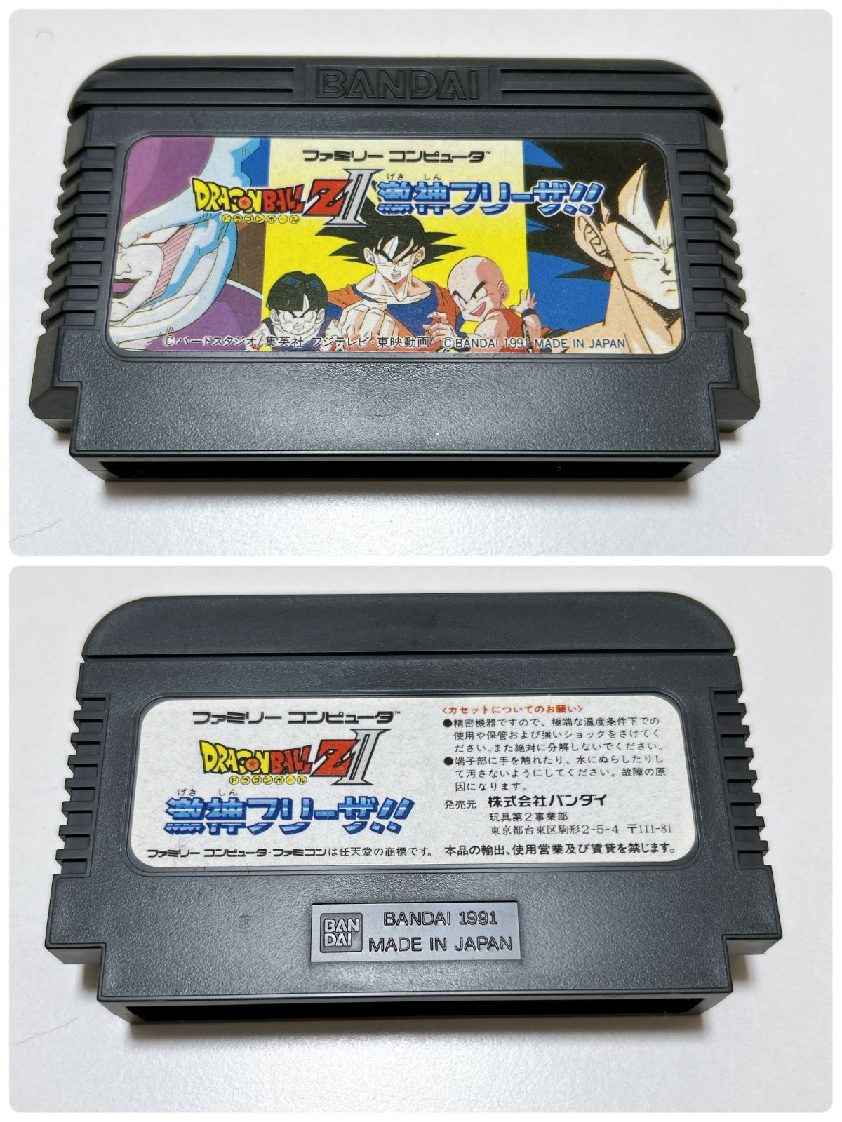 ファミリーコンピュータ ファミコン 2点まとめ セット DRAGONBALL Z 激