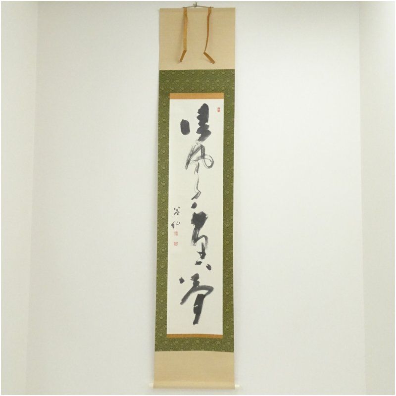 林昌寺 周藤苔仙筆 清風千里夢 一行書 肉筆紙本掛軸 共箱 掛け軸 床の間 書 おしゃれ 絵画 表具 芸術 茶道 年中掛け インテリア 茶掛 掛物 和室