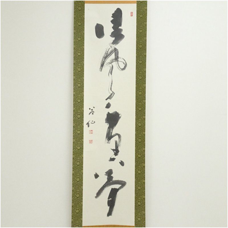 林昌寺 周藤苔仙筆 清風千里夢 一行書 肉筆紙本掛軸 共箱 掛け軸 床の間 書 おしゃれ 絵画 表具 芸術 茶道 年中掛け インテリア 茶掛 掛物 和室