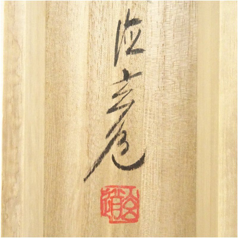 日出乾坤輝 一行書