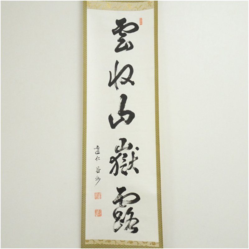 建仁寺 竹田益州筆 雲収山嶽露 一行書 肉筆紙本掛軸 共箱 掛け軸 床の間 書 おしゃれ 絵画 表具 芸術 茶道 年中掛け インテリア 茶掛 掛物 和室
