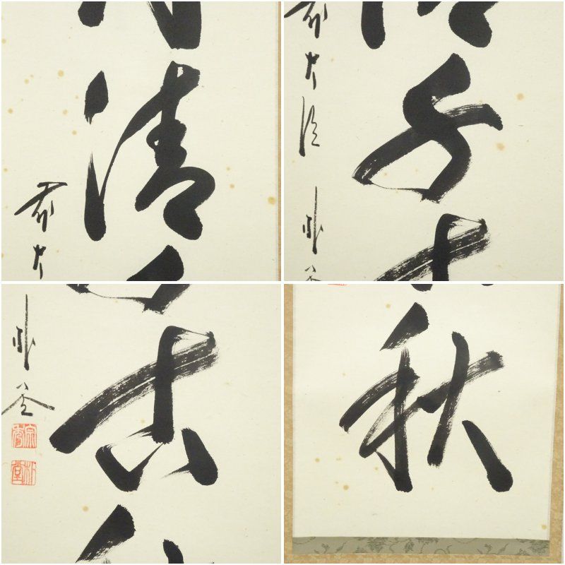 前大徳 佐藤朴堂筆 月清千古秋 一行書 肉筆紙本掛軸 共箱 掛け軸 床の間 書 おしゃれ 絵画 表具 芸術 茶道 年中掛け インテリア 茶掛 掛物 和室 掛軸 書 美術品 アンティーク コレクション