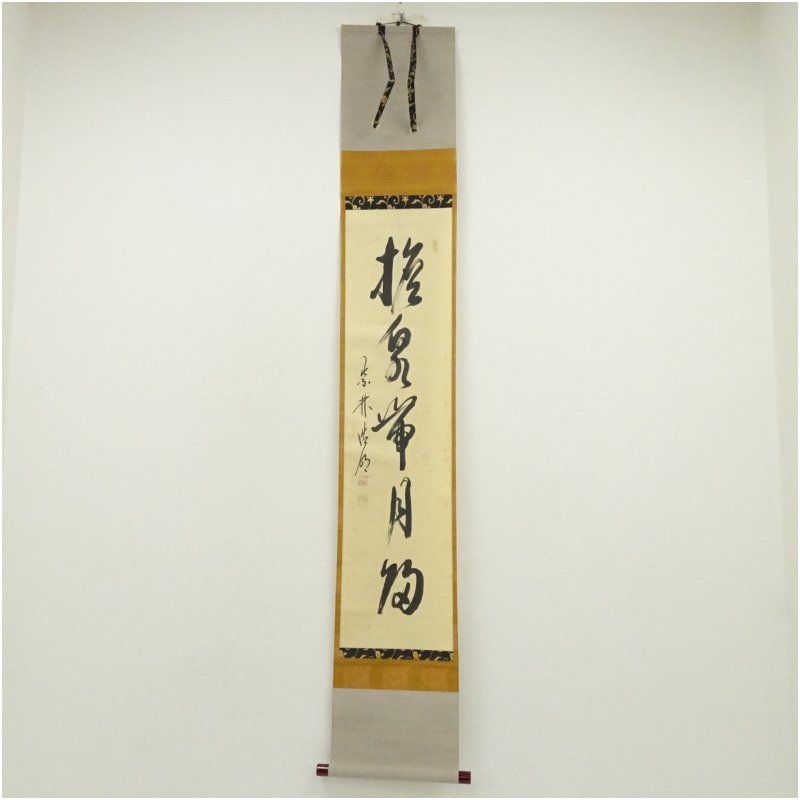 大徳寺 方谷浩明筆 担泉帯月帰 一行書 肉筆紙本掛軸 共箱 掛け軸 床の間 書 おしゃれ 絵画 表具 芸術 茶道 年中掛け インテリア 茶掛 掛物 和室