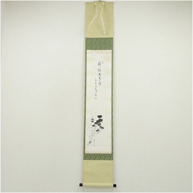 大徳寺 長谷川寛州筆 神徳及萬方 松画賛 肉筆紙本掛軸 共箱 掛け軸 床の間 書 おしゃれ 絵画 表具 芸術 茶道 年中掛け インテリア 茶掛 掛物 和室