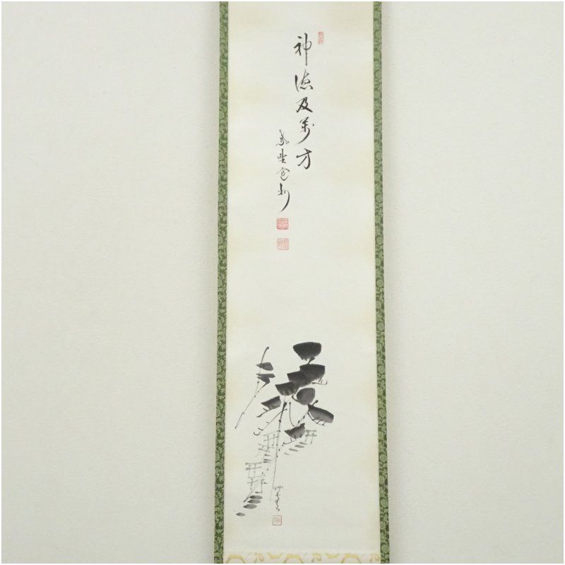 大徳寺 長谷川寛州筆 神徳及萬方 松画賛 肉筆紙本掛軸 共箱 掛け軸 床の間 書 おしゃれ 絵画 表具 芸術 茶道 年中掛け インテリア 茶掛 掛物 和室
