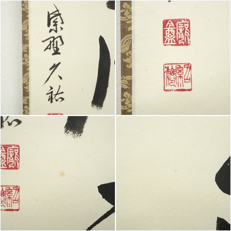 大徳寺 山岸久祐筆 萬里無片雲 一行書 肉筆紙本掛軸 共箱 掛け軸 床の間 書 おしゃれ 絵画 表具 芸術 茶道 年中掛け インテリア 茶掛 掛物 和室 WWW_IBETON_RU