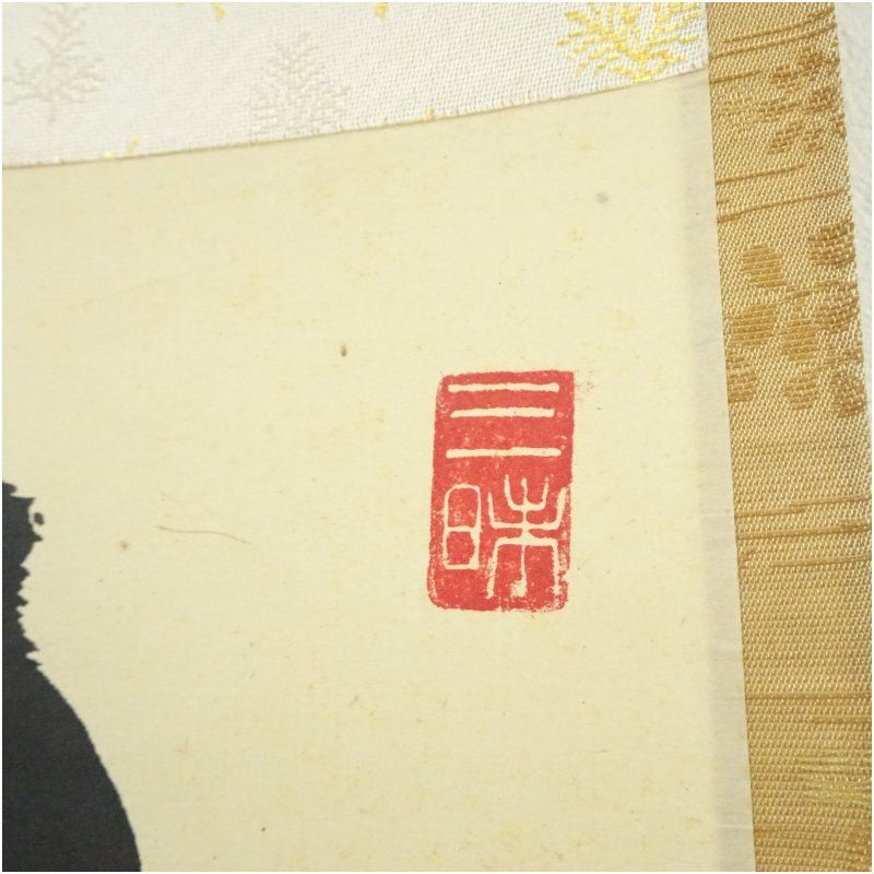 妙心寺 小倉秀峰筆 無心帰大道 一行書 肉筆紙本掛軸 共箱 掛け軸 床の間 書 おしゃれ 絵画 表具 芸術 茶道 年中掛け インテリア 茶掛 掛物 和室 WWW_IBETON_RU