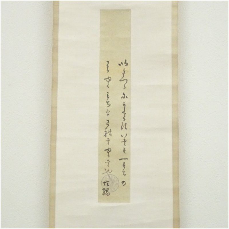 佐々木信綱筆 短歌 肉筆短冊掛軸 保護箱 掛け軸 床の間 書 おしゃれ 絵画 表具 芸術 茶道 年中掛け インテリア 茶掛 掛物 和室