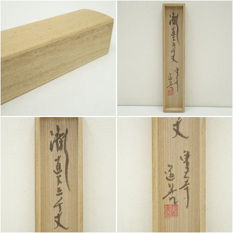 肉筆紙本掛軸 共箱