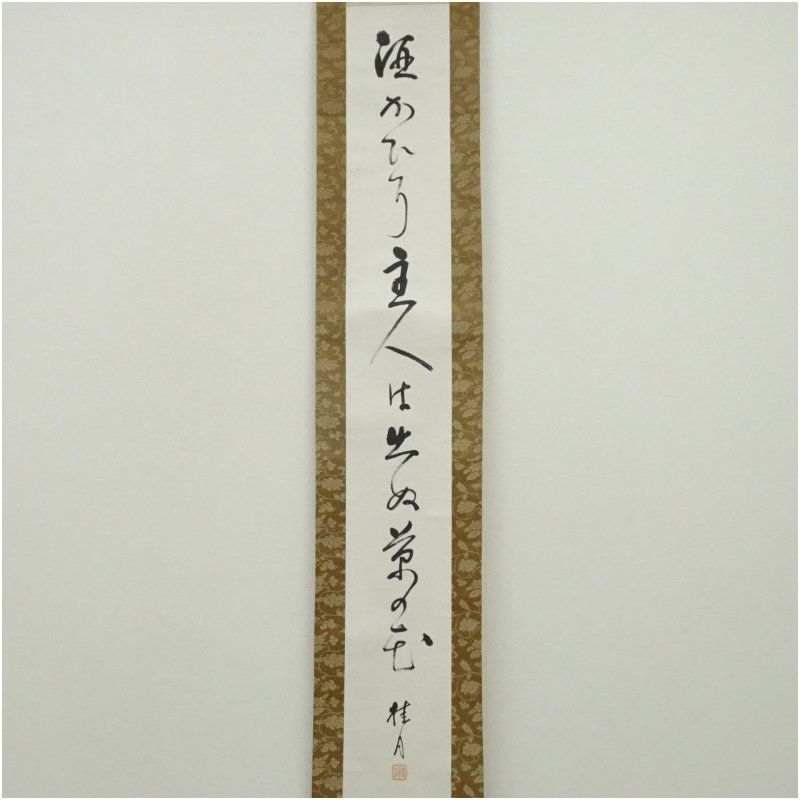 大町桂月筆 俳句 肉筆紙本掛軸 保護箱 掛け軸 床の間 書 おしゃれ 絵画 表具 芸術 茶道 年中掛け インテリア 茶掛 掛物 和室