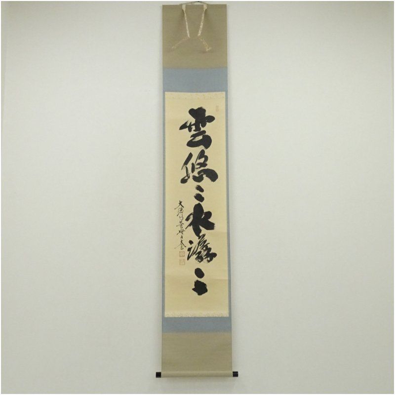 大徳寺 小林太玄筆 雲悠々水潺々 一行書 肉筆紙本掛軸 共箱 掛け軸 床の間 書 おしゃれ 絵画 表具 芸術 茶道 年中掛け インテリア 茶掛 掛物 和室 7月 8月 夏