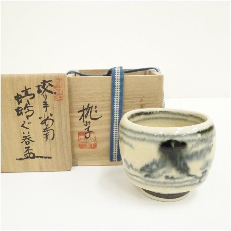 加藤偉三（桃山子）造 絞り手安南蜻蛉ぐい呑盃（共箱） 酒器 おしゃれ