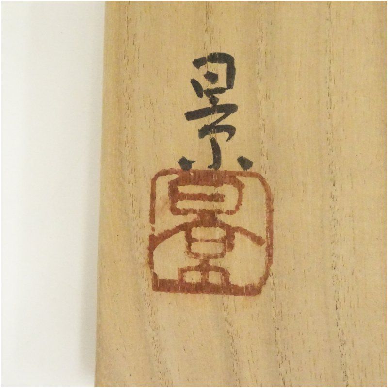 【共箱】伊勢焼　三田窯　谷本慎也作　耳付掛花生（ビードロ釉）花入　茶道具 伊賀焼 三田窯 谷本景造 花入（共箱） 花入れ 茶道 茶道具 花瓶 花器