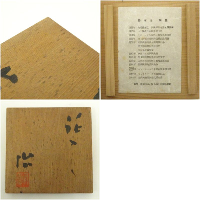 鈴木治造 角花入 共箱 花入れ 茶道 茶道具 花瓶 花器 おしゃれ フラワーベース 道具 茶室 華道 華道具 インテリア hnir NEXPOTALLINN_EU