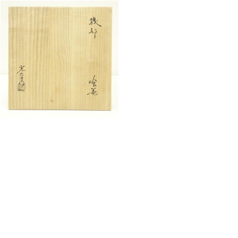 山十窯 加藤光右衛門 織部喰籠 共箱 和食器 茶器 菓子器 おしゃれ 和菓子 主菓子 茶道 茶道具 じきろう 食籠 喰篭 喰篭 お菓子入れ WWW_IBETON_RU