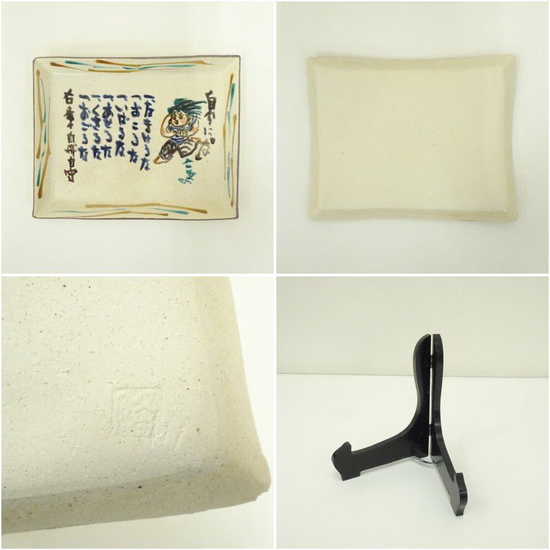 九谷焼 竹隆窯 北村隆造 清水公照先生原画 人気 公照皿（共箱） 食器