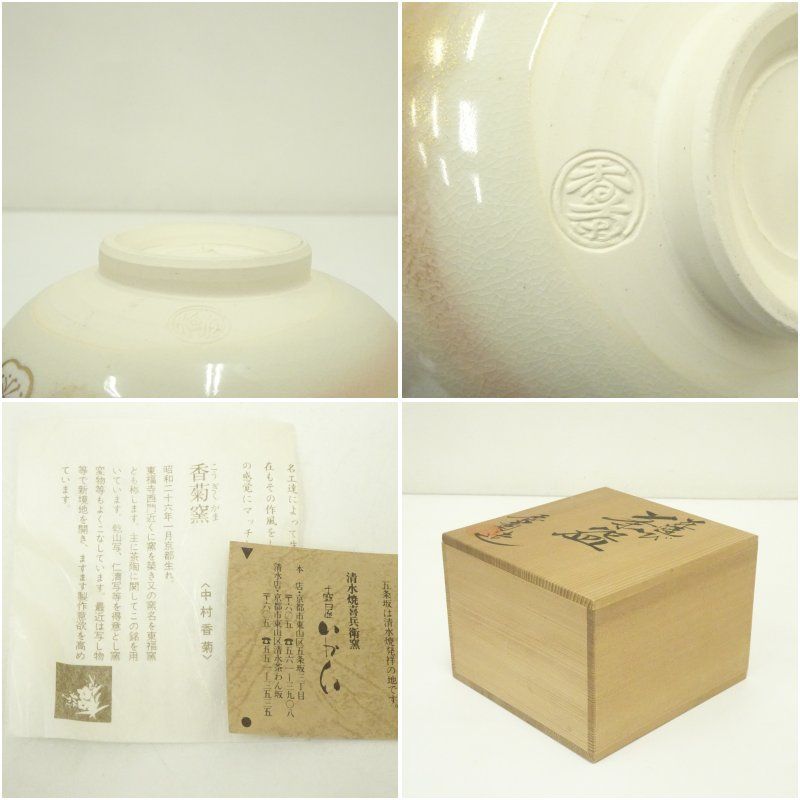 京焼 中村香菊造 色絵花遊び茶碗 共箱 茶道 抹茶 おしゃれ 抹茶茶碗 抹茶碗 和食器 レトロ 茶器 骨董 茶わん 茶会 茶の湯 WWW_IBETON_RU