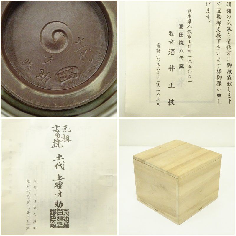 高田焼 十一代 上野才助造 象嵌茶碗（共箱） 茶道 抹茶 おしゃれ 抹茶