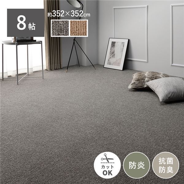 低価，新品 ラグ カーペット 江戸間8帖 約352×352cm グレー 防炎 抗菌 防臭 日本製 フリーカット ホットカーペット対応 絨毯 平織 ラグ・カーペット