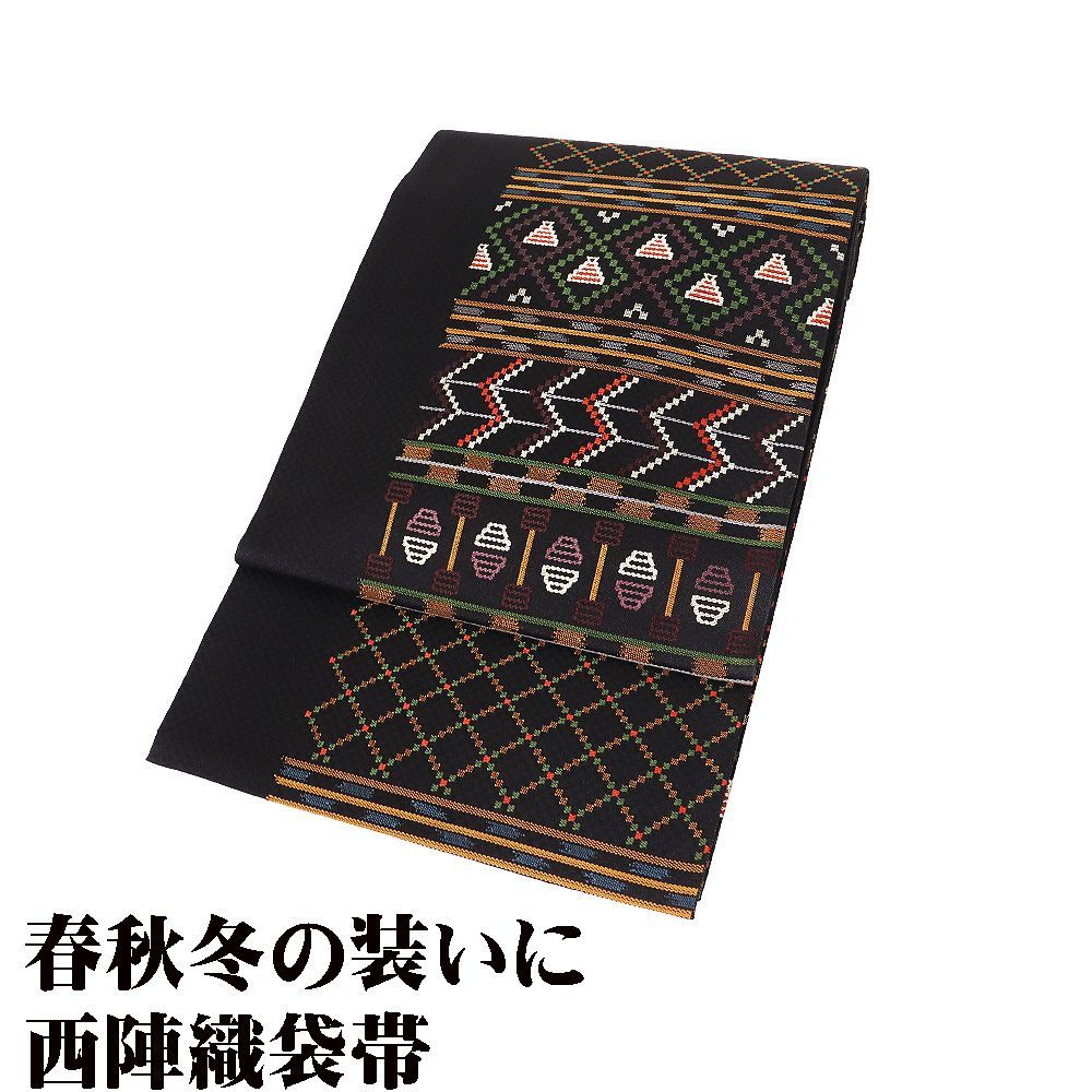 お洒落訪問着用 袋帯 正絹 竹屋町花織 黒 花織柄 幾何模様 Lサイズ F8388 レディース シルク ギフト カジュアル