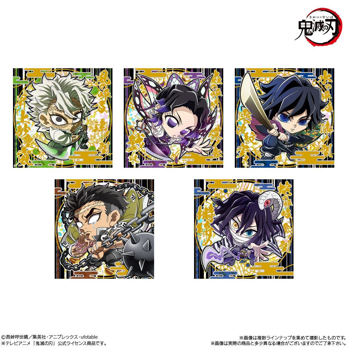 未開封】鬼滅の刃 ディフォルメシール ウエハース 其ノ十二 SR／鬼殺