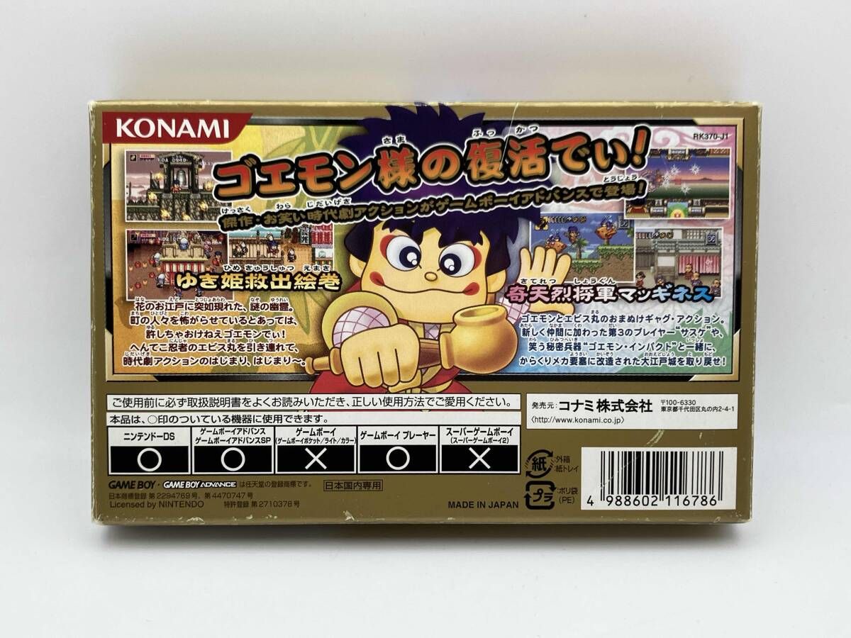 がんばれゴエモン! 選!1.2ゆき姫とマッギネス