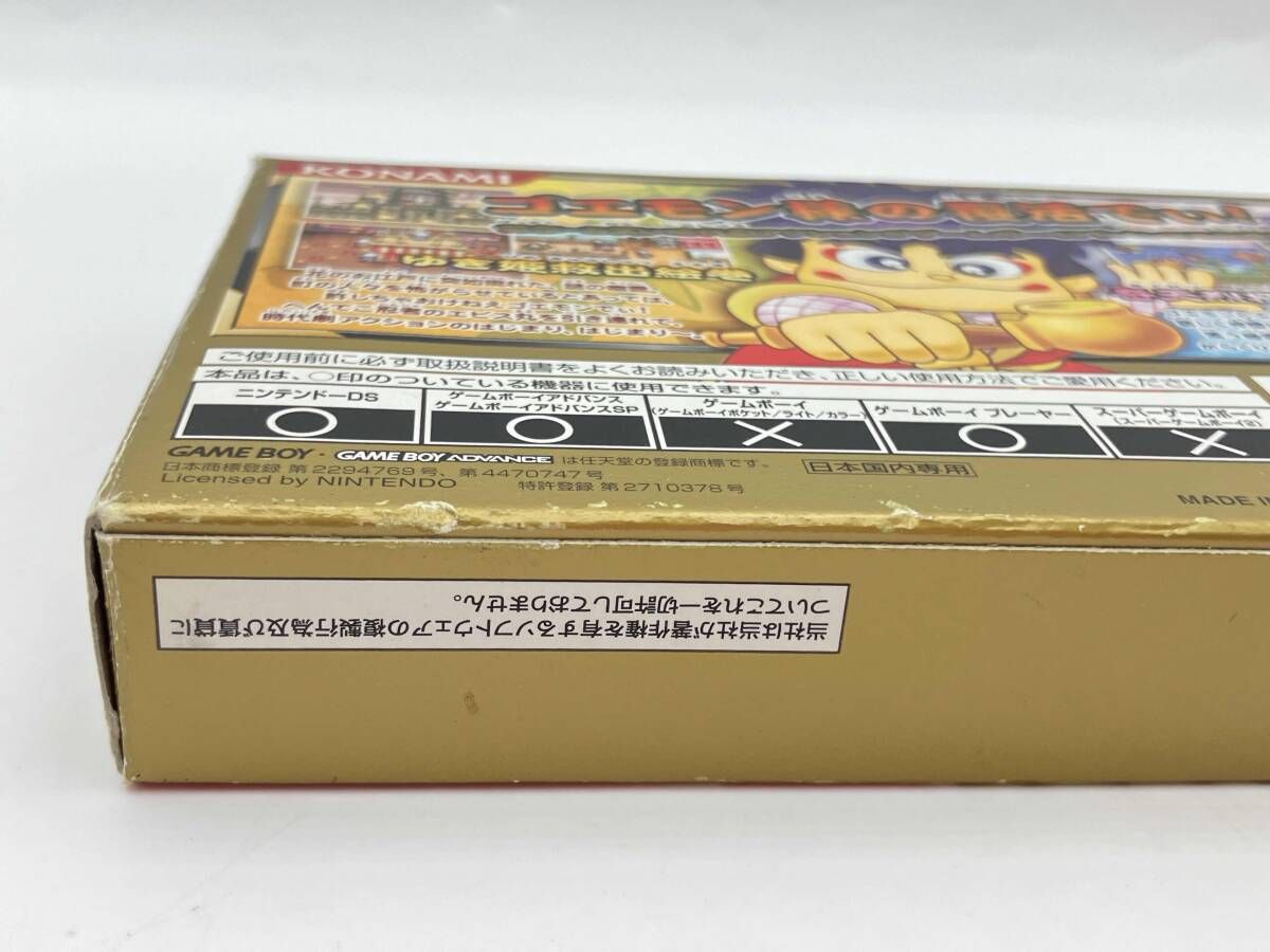 がんばれゴエモン!