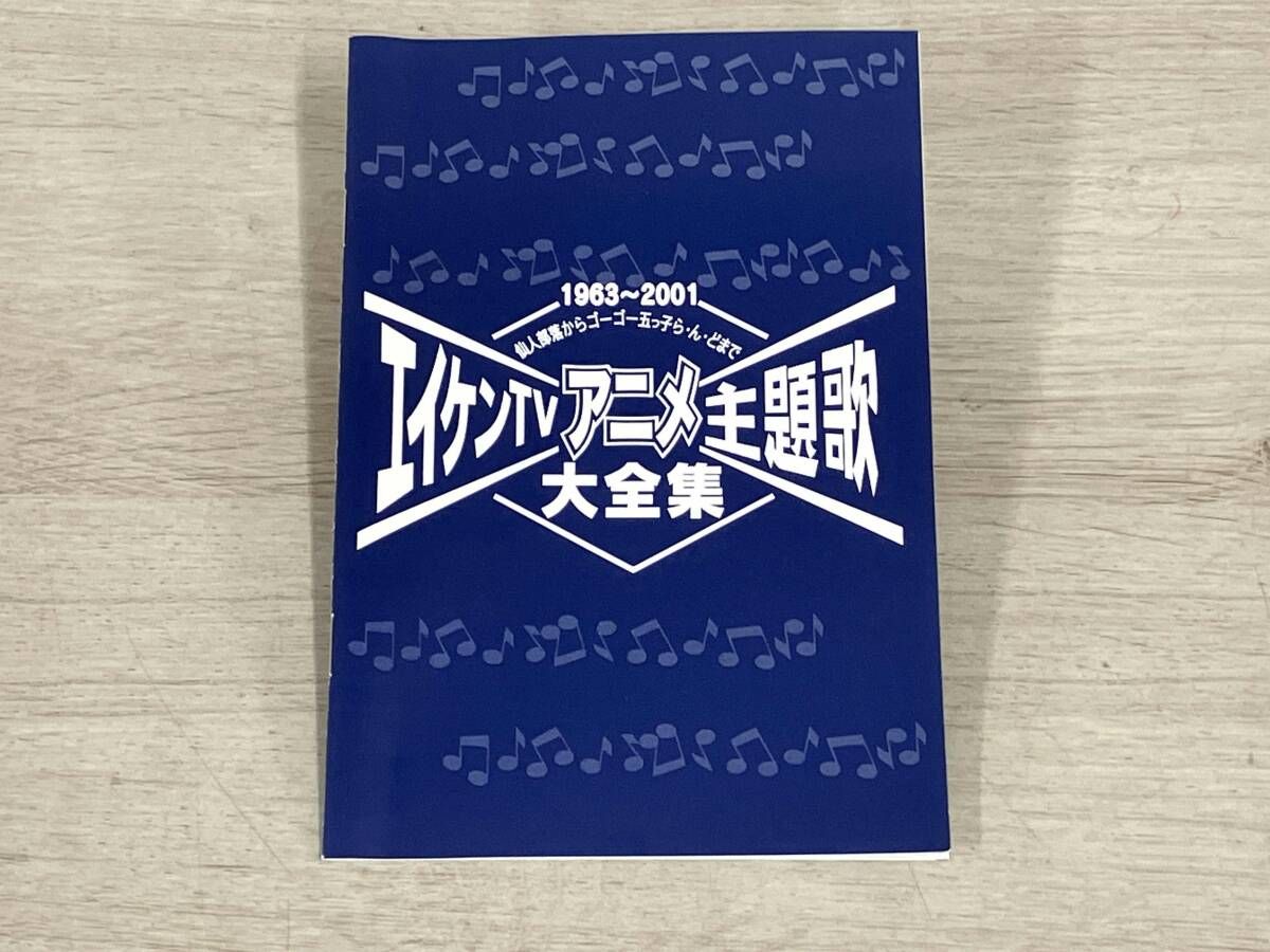 DVD エイケンTVアニメ主題歌大全集 - メルカリ