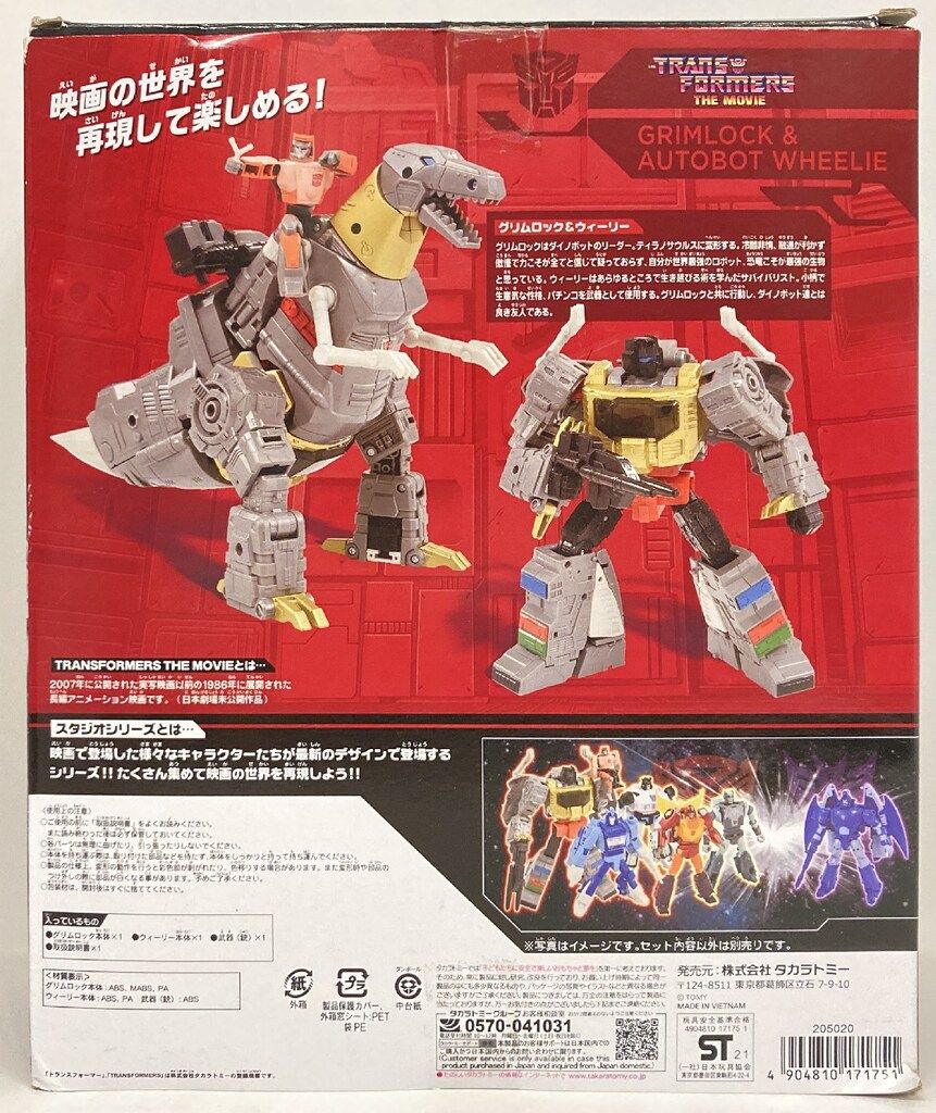 タカラトミー スタジオシリーズ グリムロック-ウィーリー SS64