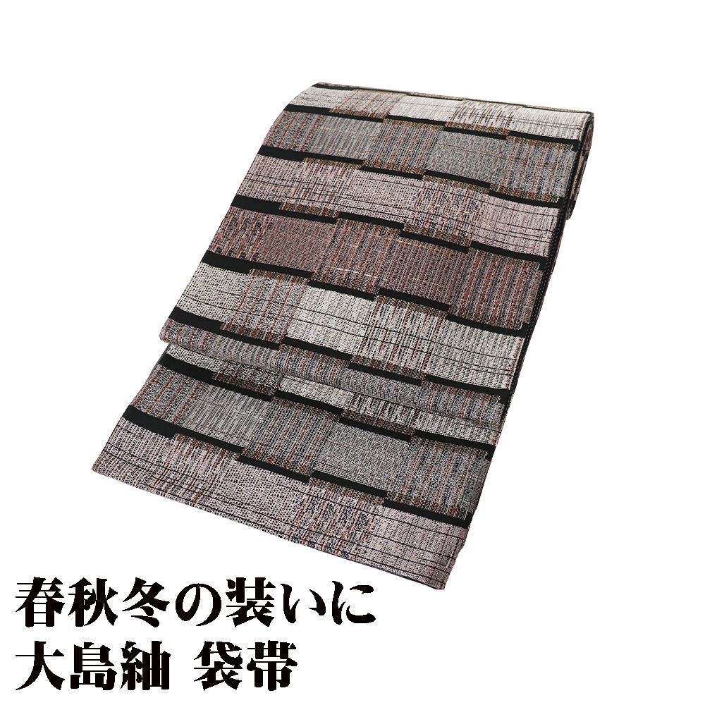 お洒落訪問着用 大島紬 袋帯 正絹 泥染 黒 グレー クリーム 白 縦縞 格子縞 Lサイズ F8395 レディース シルク ギフト