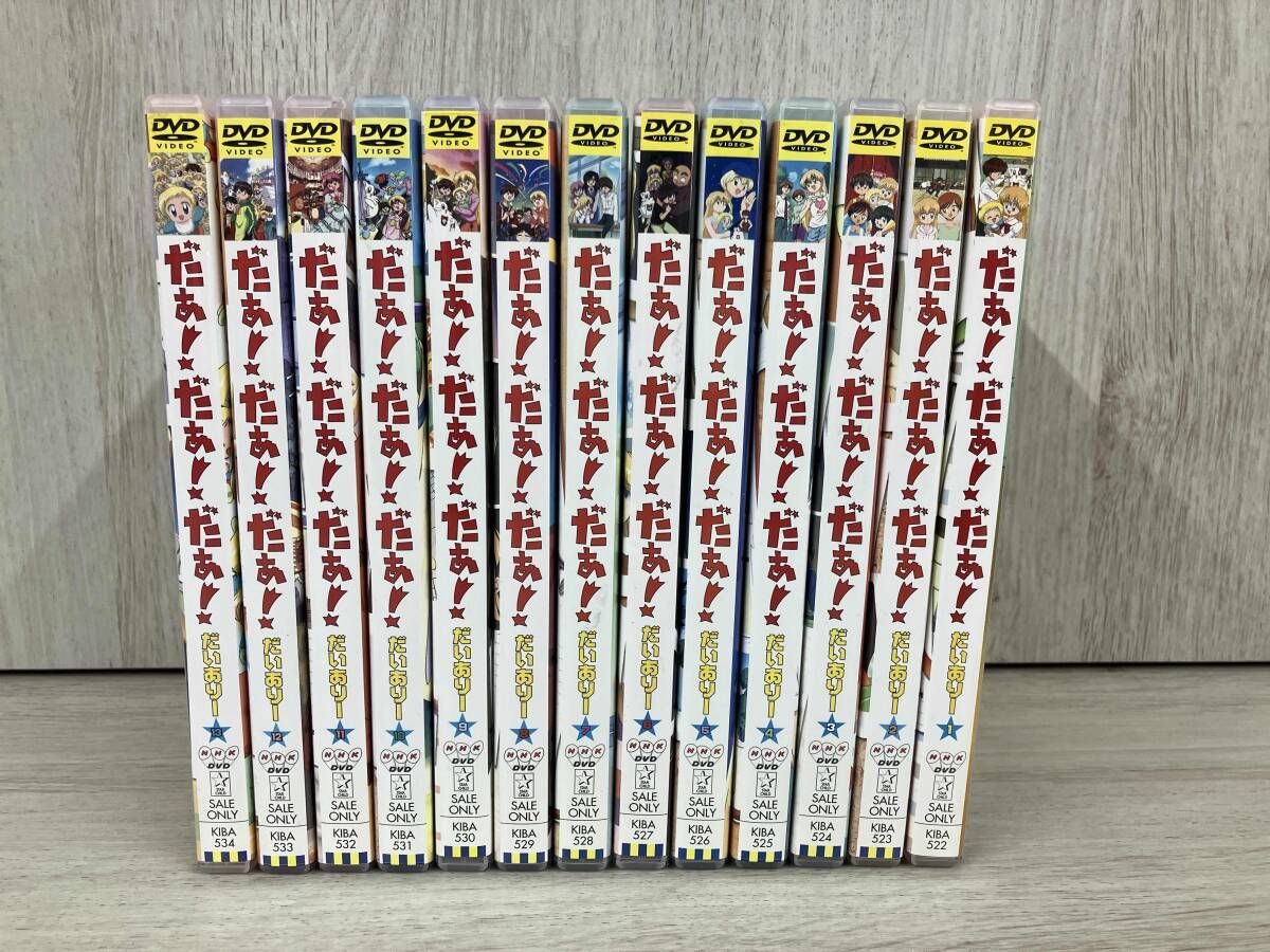 だぁ!だぁ!だぁ! DVD だいありー　13巻セット DVD 【※※※】[全13巻セット]だぁ!だぁ!だぁ! だいありー 1~13 - メルカリ