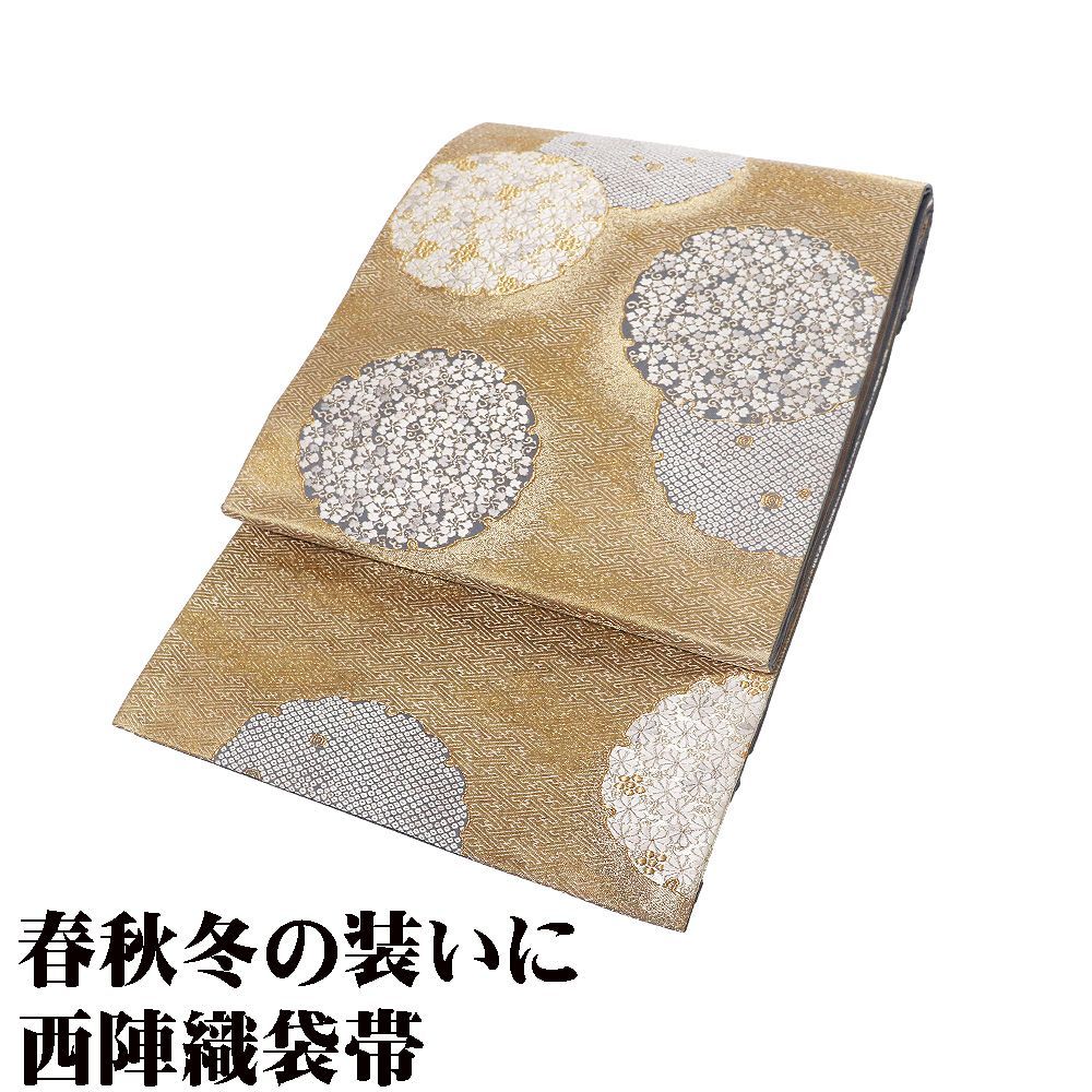 訪問着用 袋帯 正絹 グレー 金箔 唐織 唐花 菊 鹿の子 金糸丸 雪輪文 Mサイズ F 8396 レディース シルク ギフト フォーマル