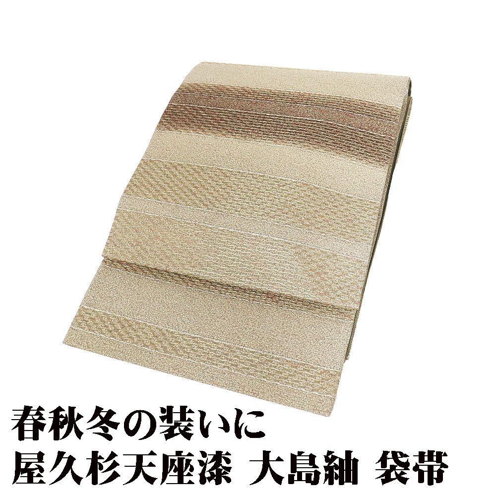 お洒落訪問着用 大島紬 袋帯 正絹 屋久杉天座漆 薄緑 緑 茶 金 波 横縞 Lサイズ F8397 レディース シルク ギフト