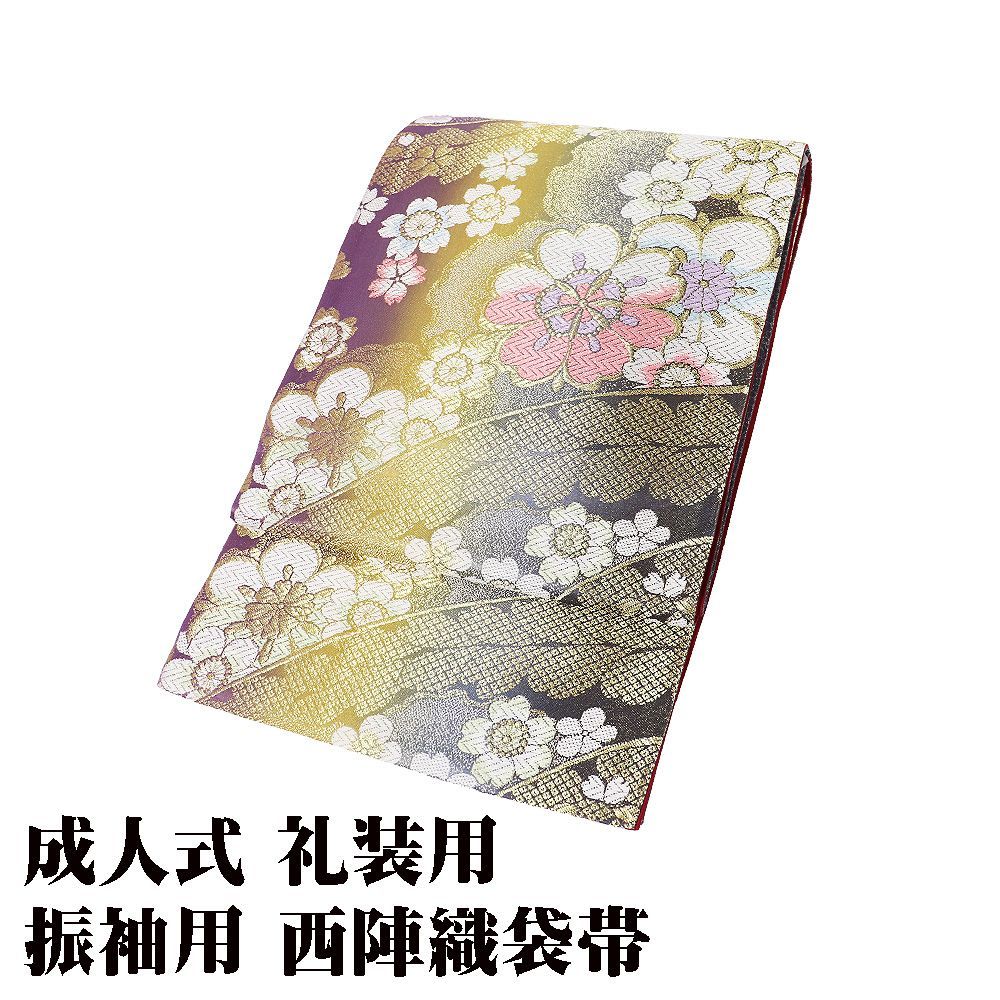 振袖用 袋帯 正絹 紫 オレンジ 金 グレー 暈し 桜 梅 Lサイズ F8400 レディース シルク ギフト フォーマル 成人式