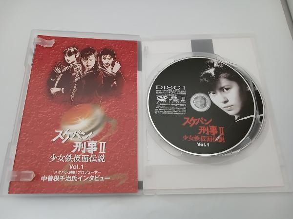 DVD スケバン刑事Ⅱ 少女鉄仮面伝説 VOL.1 南野陽子 吉沢秋絵 相楽晴子