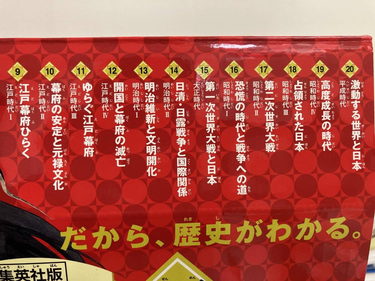 本 美品 日本の歴史 全面新版 発刊記念特別定価 全20巻セット